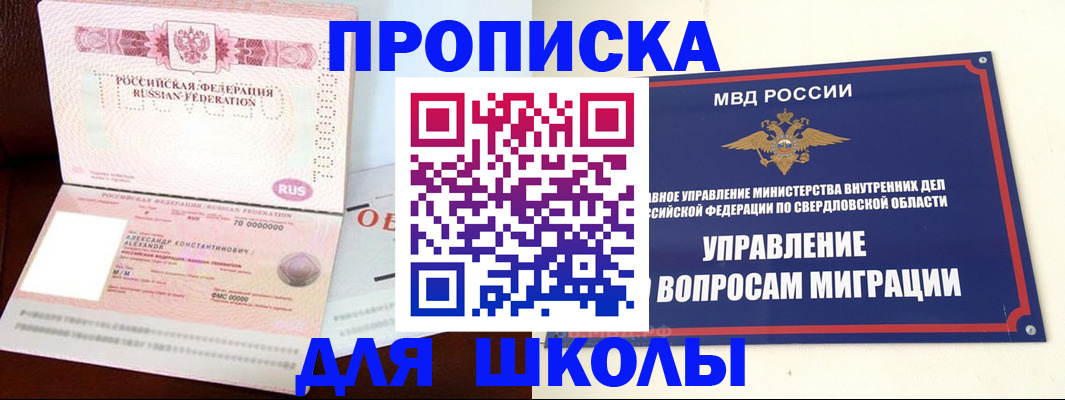 временная регистрация собственник в Полевском